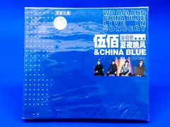 2026年最新】伍佰＆チャイナブルーの人気アイテム - メルカリ