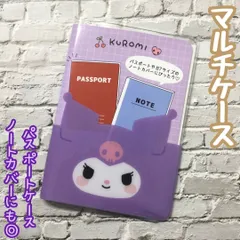 a420【新品・未使用品】クロミ マルチケース パスポートケース ノートカバー B7サイズ サンリオ Sanrio KUROMI カード収納 バウチャー 航空券 チケット 旅券 海外旅行 トラベル 大人気キャラクター かわいい プレゼント 日本限定