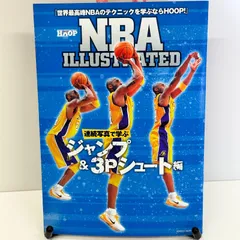 2026年最新】hoop nba 雑誌の人気アイテム - メルカリ