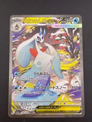 【中古品】 メガユキメノコex SAR I  M2a 233/193　拡張パック　MEGAドリームex 　ポケモンカード