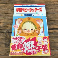 学園ベビーシッターズ 13巻 16巻 17巻 21巻 22巻 5冊セット - メルカリ