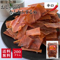 おしゃぶりカムカムするめ(辛口)　200g 【送料無料】するめジャーキー ピリ辛 唐辛子 珍味 おつまみ 不二屋
