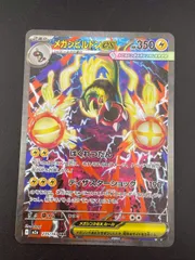 【中古品】 メガシビルドンex SAR I  M2a 235/193　拡張パック　MEGAドリームex 　ポケモンカード