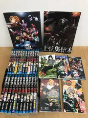 ★【未開封あり】鬼滅の刃　全23巻＋関連本5冊＋劇場版パンフレット＋上弦集結　《SZ14A》