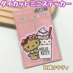 b003【新品・未使用品】日焼けハローキティ ダイカット ミニステッカー フラッペ 海 水着 夏 サンリオ Sanrio HELLO KITTY キティちゃん キティ サンリオキャラクターズ ビキニ Hawaii ゼネラルステッカー 耐水耐光 プレゼント