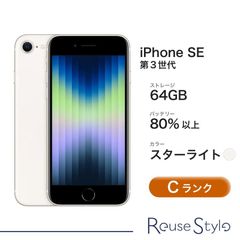 Apple iPhone SE 第3世代 64GB スターライト SIMフリー Jランク - メルカリ