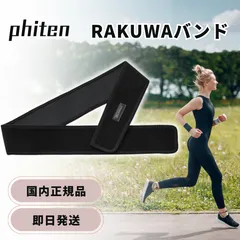 ファイテン phiten RAKUWAバンド 1枚入 ラクワ サポーター 腰 商品 スポーツ 用 メタックス 巻き テープ 健康 背中 薄型 コルセット 強力 ランニング メンズ レディース ベルト 腰痛 ぎっくり腰 お腹 肩 肩甲骨 正座 体幹 歩行 補助