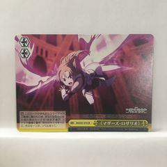 ヴァイス マザーズ・ロザリオ ユウキ RR - メルカリ