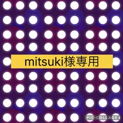 mitsuki様専用ページ•*¨*•.¸♬︎ ストラップ