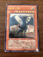 遊戯王 裁きの龍 レリーフ PSA9 - メルカリ