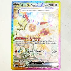ポケモンカード イーブイex sar ARS10+ イーブイex【SAR/イラスト違い/お花背景】｛223/187｝［SV8a