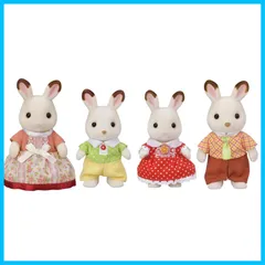 【数量限定】EPOCH エポック社 Families Sylvanian ドールハウス おもちゃ 3歳以上 STマーク認証 FS-46 】 ショコラウサギファミリー 【 人形 シルバニアファミリー