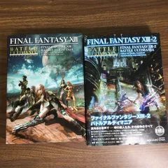 攻略本【ファイナルファンタジーXIII　バトルアルティマニア　1.2】◆2冊セット　2010年発行　プレステ３