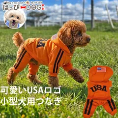 犬 服 犬服 いぬ 犬の服 つなぎ ロンパース 子犬 パピー フード付き 秋冬 防寒 小型犬 中型犬 パーカー USA ロゴ おしゃれ 暖かい トイプードル チワワ