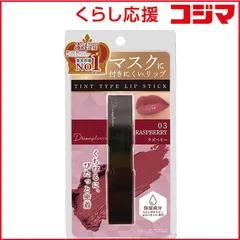 【 新品 未開封 】 ピコモンテ リップティント ラズベリー 未使用 送料無料のサムネイル
