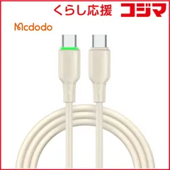 【 新品 未開封 】 MCDODO 65W Type-C to Type-C Data Cable with LED Light 1.2m Mcdodo Beige BMDCA477-12-BG 未使用 送料無料