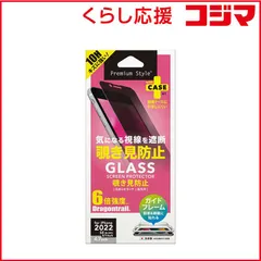 【 新品 未開封 】 PGA iPhone SE 第3世代/第2世代/8/7専用 ガイドフレーム付 液晶保護ガラス 覗き見防止 Premium Style PG-22MGL05MB 未使用 送料無料