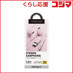 【 新品 未開封 】 PGA イヤホン インナーイヤー型 Premium Style ピンク ［リモコン・マイク対応 USB］ PG-SEIE2PK4 未使用 送料無料
