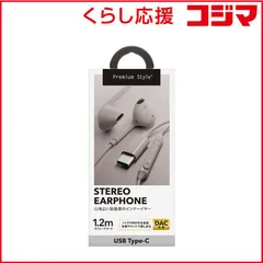【 新品 未開封 】 PGA イヤホン インナーイヤー型 Premium Style ベージュ ［リモコン・マイク対応 USB］ PG-SEIE2BE5 未使用 送料無料