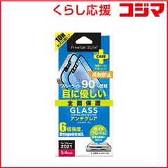 【 新品 未開封 】 PGA iPhone2021 5.4inch 液晶全面保護ガラス ブルーライト低減/アンチグレア Premium Style PG-21JGL06FBL 未使用 送料無料