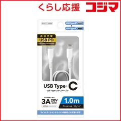 【 新品 未開封 】 PGA USB Type-C to Cケーブル 1.0m Premium Style ［USB Power Delivery対応］ ホワイト PGYBCC10WH 未使用 送料無料