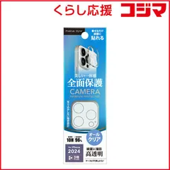 【 新品 未開封 】 PGA iPhone 16 Pro/16 Pro Max レンズフィルム Premium Style フルクリア PG-24BCLG15CL 未使用 送料無料