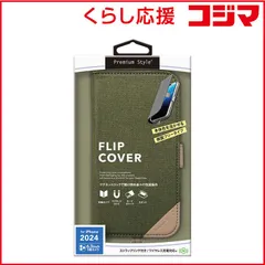 【 新品 未開封 】 PGA iPhone 16 Pro(6.3インチ) フリップカバー Premium Style キャンバス/カーキー PG-24BFP12GR 未使用 送料無料