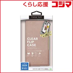 【 新品 未開封 】 PGA iPhone 16 Pro(6.3インチ) クリアフリップケース Premium Style スエード調/ピンク PG-24BCF06PK 未使用 送料無料