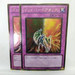 遊戯王 ゴッドバードアタック 3枚 GDB1 - メルカリ