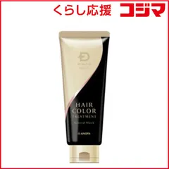 【 新品 未開封 】 ANGFA スカルプD ボーテヘアカラートリートメント ナチュラルブラック 未使用 送料無料のサムネイル
