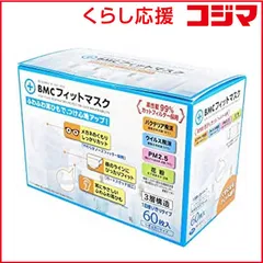 【 新品 未開封 】 ビーエムシー BMCフィットマスク レギュラー 60枚 BMCフィットマスク 未使用 送料無料のサムネイル