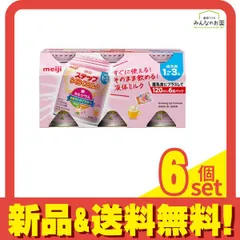 明治ステップ らくらくミルク 液体 幼児用 1～3歳 120mL× 6缶 6個セット まとめ売り