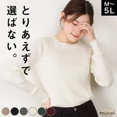 【LL-3L】ニット セーター レディース リブニット トップス 長袖 大きいサイズ きれいめ シンプル カジュアル 綿100% ラウンドネック クルーネック 無地 M L LL 3L 4L 5L ゆったり  30代 40代 50代 オフィスカジュアル