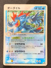 オーダイル ☆ 拡張パック 金の空、銀の海 026/106 - メルカリ