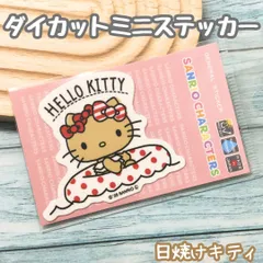 b005【新品・未使用品】日焼けハローキティ ダイカット ミニステッカー 浮き輪 海 水着 夏 ビーチ サンリオ Sanrio HELLO KITTY キティちゃん キティ サンリオキャラクターズ ビキニ Hawaii ゼネラルステッカー ラベル 耐水耐光