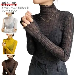 シアー トップス レース 透け感 シアートップス レディース 長袖 ハイネック タートルネック 薄手 シースルー インナー カットソー ロンt レイヤード 重ね着 きれいめ おしゃれ 無地 春 夏 4#wunib2702