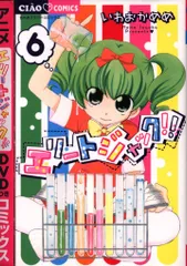 小学館 ちゃおコミックス いわおかめめ エリートジャック!! 限定版 6