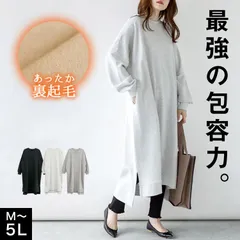 裏起毛 ワンピース 長袖 レディース 秋冬 ロング丈 ゆったり 大きいサイズ 綿混 暖かい ルームウェア マタニティ オーバーサイズ ワイド ビッグシルエット スウェット 無地 黒 グレー シンプル 30代 40代 50代 体型カバー 楽ちん