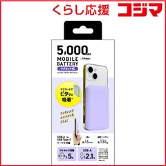 【 新品 未開封 】 クオリティトラストジャパン ワイヤレス 5W出力 モバイルバッテリー 5000ｍAh パープル QXW-0500PU 未使用 送料無料