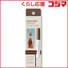 【 新品 未開封 】 エムエスエイチ Love Liner(ラブ・ライナー)シグネチャーフィットマスカラ〈アイブロウ〉 カプチーノブラウン ラブライナー 未使用 送料無料のサムネイル