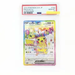 【PSA10】ポケモンカード ピカチュウex sv8 122/106 SR 鑑定品