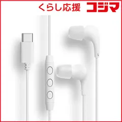 【 新品 未開封 】 FSC Type-C接続イヤホン 低反発イヤーピース付＜ホワイト＞ FS-CEMSLB01-WH 未使用 送料無料