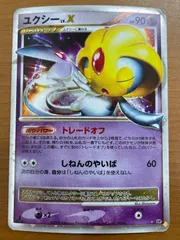 状態C ユクシー LV.X トレードオフ 1ED DP5 ポケカ ポケモン ポケモンカードゲームのサムネイル
