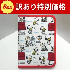 【B級品】布折れ後＆袋よれ　スヌーピー　片面ジャバラマルチケース　イラスト　43
