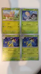ポケモンカード   ポケカ   ノノクラゲ   リククラゲ   ４枚   まとめ処分   S-126