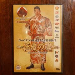 2026年最新】ジャイアント馬場 王者の魂の人気アイテム - メルカリ