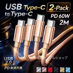 2本セット Android iPhone15 iPhone16 iPhone17 充電器 Type-C タイプC CtoC 急速 高速 充電 ケーブル PD データ転送 通信 Switch スイッチ iPad Pro プレステ5 PS5 タブレット2m