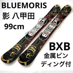 BLUEMORIS 影 八甲田 99cm BXB金属製ビンディング付き KAGE HAKKODA 99