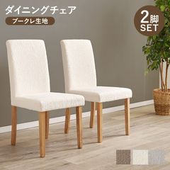 関家具】ダイニング チェア クライン 椅子 木製 カフェ風 北欧 アーム