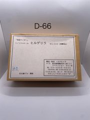 ミカエル ガレージキット 映画人造人間ハカイダーより コトブキヤ 美品